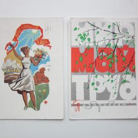 1961г. открытка худ. Шмидштейн , Филиппов