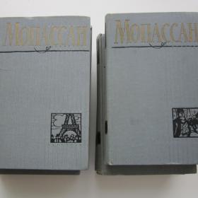 1958г. Ги де Мопассан Полное собрание сочинений в 12 томах