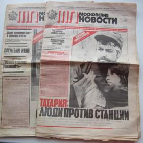 Газета СССР "Московские новости" печатались в Москве, Афинах, Будапеште, Кельне, Лондоне, Милане, Париже