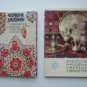 1978г. Наборы открыток Узбекские сузани, Искусство народных умельцев Узбекистана