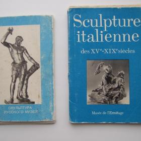 1972-75гг. Наборы открыток Скульптура