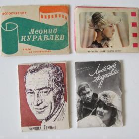 Фотосувенир Артисты советского кино