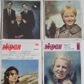 1966г журналы Советский экран