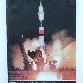 1982г. Набор из 50 открыток Летчики-космонавты СССР