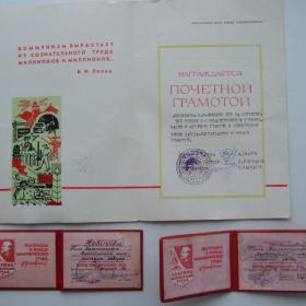 1970 и 1978 г. Удостоверения Ударник коммунистического труда, Почетная грамота