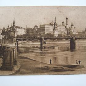 1925г. Открытка Кремль и Большой Каменный мост