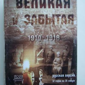 Самая полная видеоверсия Первой мировой войны 1914-1918гг