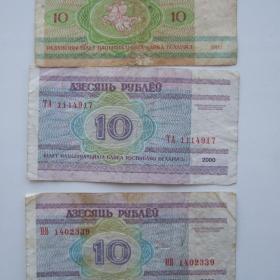 10 рублей Беларусь банкнота 