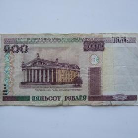 500 рублей 2000 года Беларусь банкнота