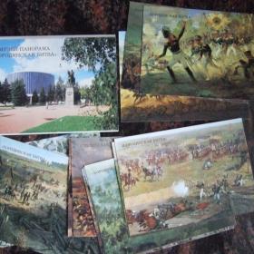 Набор открыток. музей-панорама "Бородинская битва". 1988г