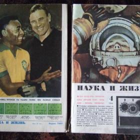 Журналы "Наука и жизнь". С 1962 по 1990 гг.