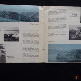 Проспект морского путешествия вдоль берегов Приморья .1969г