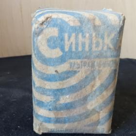 Упаковка советской синьки ультрамариновой .