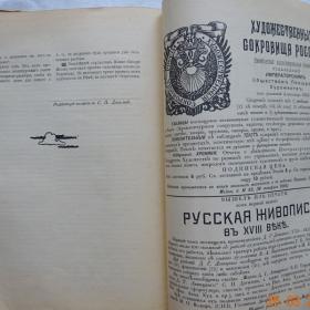  журнал "Мир искусства" № 9-10 1902г