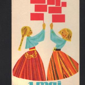 Эстонская открытка "1 мая" 1968г