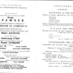 "Свадебка" Стравинского, две версии, программка концерта