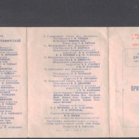 Пригласительный билет в Ленинградский Дворец пионеров 1949г