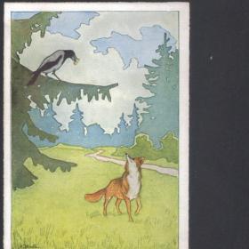 Почтовая карточка "Ворона и лисица"К басне Крылова Худ.А.Жаба