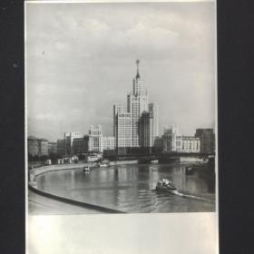 Открытка"Москва.Котельническая набережная" 1953г