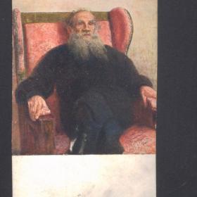 Старинная открытка "И.Е.Репин. Портрет Л.Н.Толстого"1909г