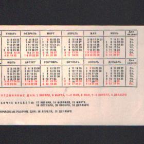Производственный календарь на 1976г