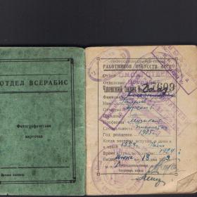 Удостоверение профсоюза работников искусств СССР  1929г 