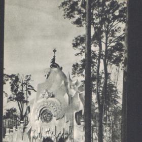 Открытка ВСХВ-ВДНХ.  Павильон" Мороженое" 1954г.