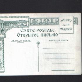 Старинная открытка Л.Пастернак "Семейство графа Л.Н.Толстого"