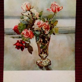 Розы в бокале. К.Купецио 1956 г.