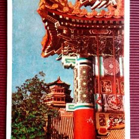 Пекин. Летний дворец. Изогиз. 1957г.
