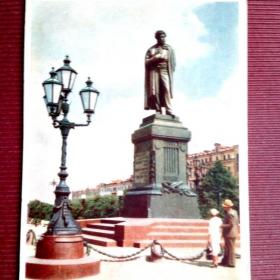 Москва.Памятник А.С.Пушкину. И.Голанд 1956 г. (М).