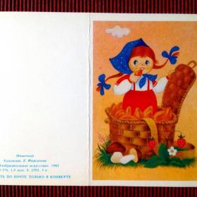 Мини-открытка. Машенька. 1985 г. (М)