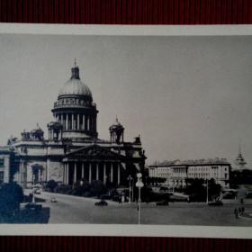 Ленинград. Исаакиевский собор. Фото Р. Мазелева 1958 г. (М) 