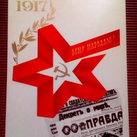 Мир народам! А. Любезнов. 1978 г. (М)