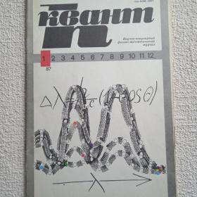 Журнал Квант. 1987 г. №1. (А) 
