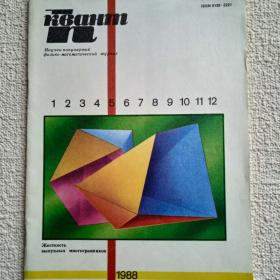Журнал Квант. 1987 г. №5. (А) 