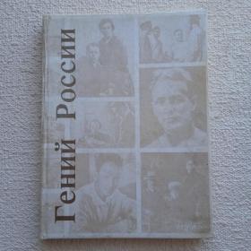 В. Воронов. Гений России. Страницы биографии М. Шолохова. 1995г. (Ч2) 