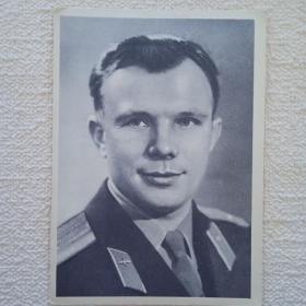 Первый в мире советский лётчик-космонавт Ю. Гагарин. 1961 г. (М) . 