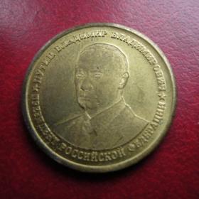 Жетон памятная монета В. В. Путин "Отторгнутое возвращается"