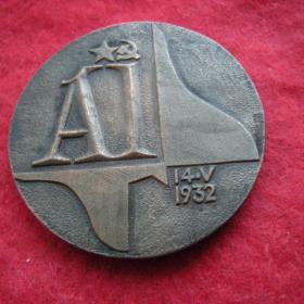 Медаль Волховский алюминиевый завод