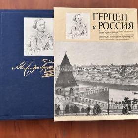 Книга в подарочном футляре . Новая .Герцен и Россия. Альбом. М.: Советская Россия. 1986г