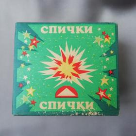 Спички большой коробок, хозяйственные СССР. Не вскрывались