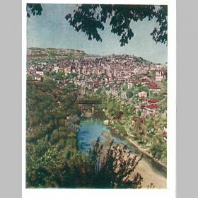 Открытка СССР. Болгария. Вид на город Тырново, фото Н. Козловского, 1957 год, чистая (соцстраны)