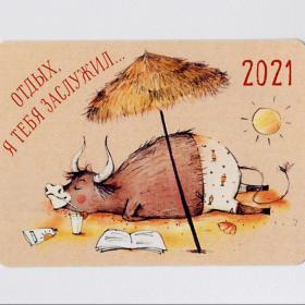 Календарь карманный, Россия, 2021, Бушуева, бык, символ года, лето, отдых, отпуск, солнце, море