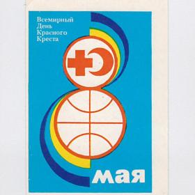 Календарь карманный, СССР, РСФСР, 1990, 8 мая, Красный Крест, всемирный день, здоровье
