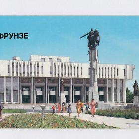 Календарь карманный, СССР, Киргизия, Киргизская ССР, 1986, столица, Бишкек, Фрунзе