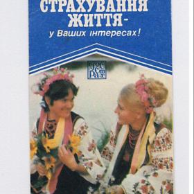 Календарь карманный, СССР, 1985, Украина, госстрах, страхование жизни, девушки, национальный костюм