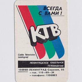Календарь карманный, СССР, Ленинград, КТВ, 1991, кабельное телевидение, реклама, cable television