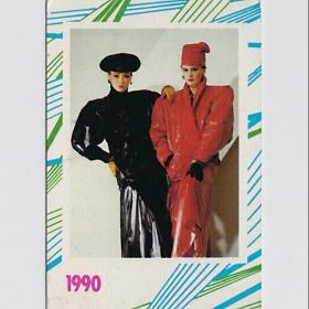 Календарь карманный, СССР,  1990, мода, девушки, костюм, модель, реклама, история