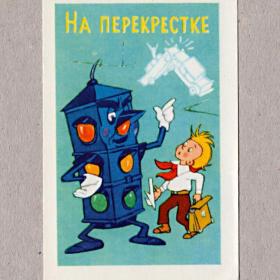 Календарь карманный, СССР, на перекрестке, светофор, пионер, авария, 1983 год
